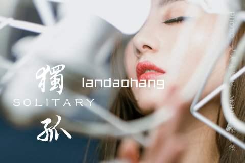 landaohang